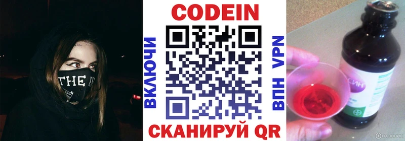 Codein напиток Lean (лин)  купить   Вилючинск 